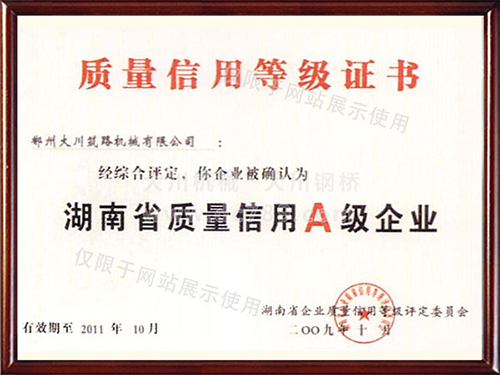 質量信用A級企業